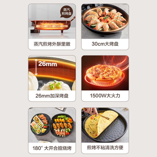 苏泊尔（SUPOR）电饼铛双面加热加深大烤盘独立控温家用烙饼锅电饼档蒸汽煎烤机JJ30AQ848 30CM直径大烤盘 大火力 独立控温