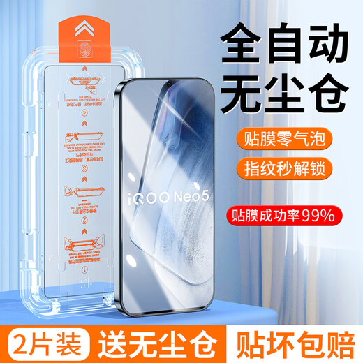 Ficos second-hand sticker dust-free warehouse suitable for vivo iQOO Neo5 tempered film privacy film mobile phone film anti-blue light full screen coverage HD lens film protection neo5/5S full-screen high-definition dust-free warehouse second sticker artifact 2 pieces