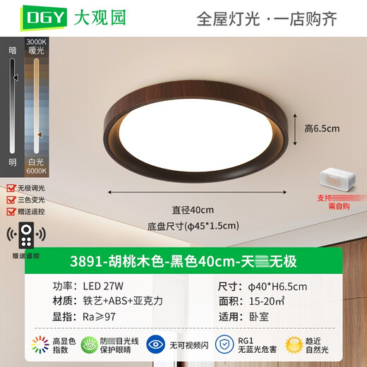 Grand View Garden (DGY) bedroom lamp eye protection ceiling lamp creative Japanese retro book room lamp modern simple dining room master lamp 125O 27W 3891-walnut color 40cm-Elf Wuji
