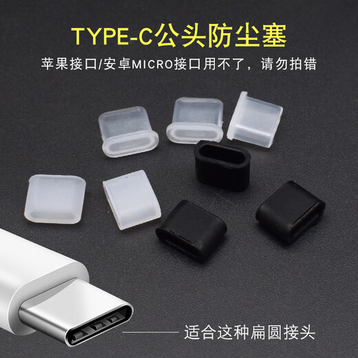 USB type-c charging cable dust cover typec male silicone protection Android phone data cable dust plug transparent color (soft silicone)