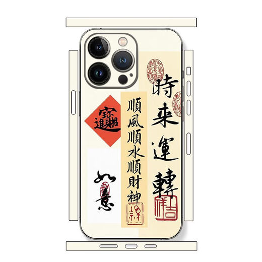 欧格曼苹果15pro背贴iPhone14max手机贴纸13背膜发财好运后膜全包12彩膜 平安顺意 iphone13
