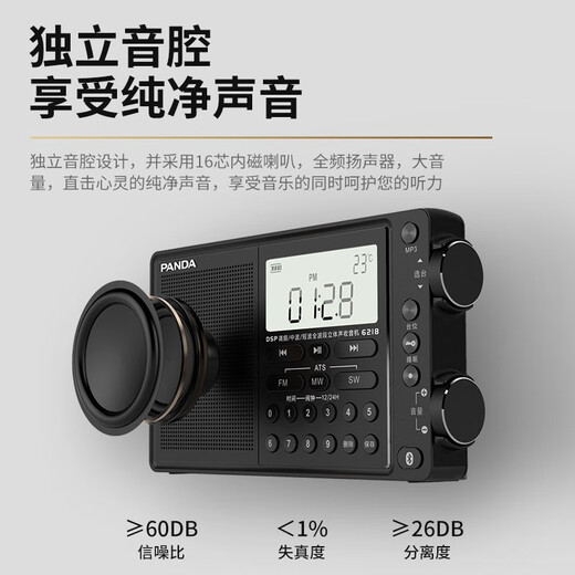 熊猫（PANDA）6218多功能新款蓝牙全波段收音机老人专用老式复古广播老年便携式插卡充电式锂电池进口芯片半导体 官方标配+8G内存卡 标配