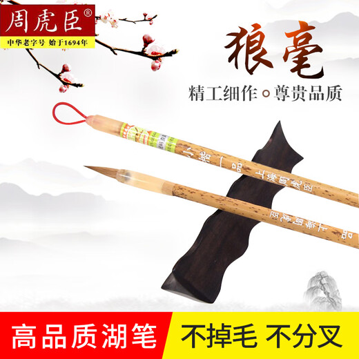 周虎臣毛笔高档纯狼毫小楷抄经专用小楷一品湖笔书法小号临摹勾线 小楷一品【出锋2.2cm】+笔盒 小楷【中华老字号 始创1694年】