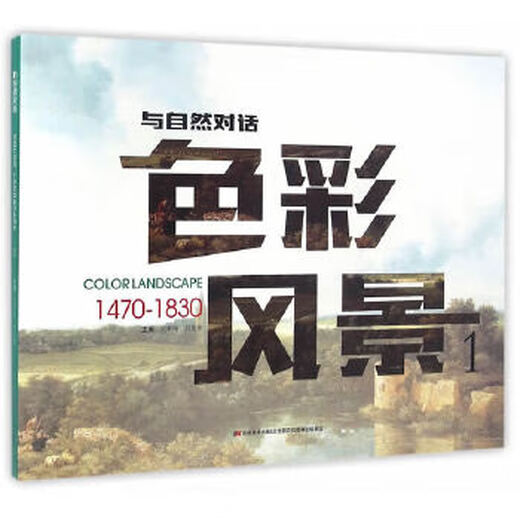 Talk to nature color landscape 1 9787557514082
