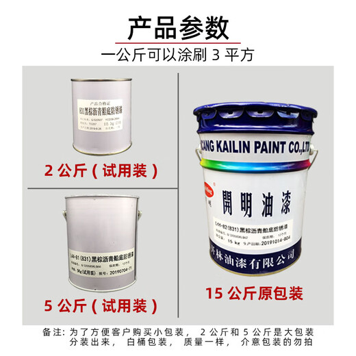 GJXBP上海开林油漆开明831黑棕沥青船底防锈漆830铝粉船舶船用防腐漆 8 830铝粉沥青2kg(试用装)