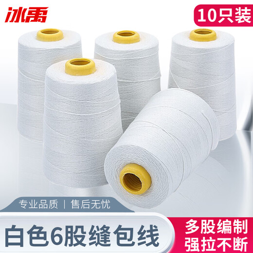 Bingyu Packing Thread Sewing Machine Packing Thread Woven Bag Sewing Machine Thread White 6 strands weight 125g/roll (10 rolls) BYyn-826