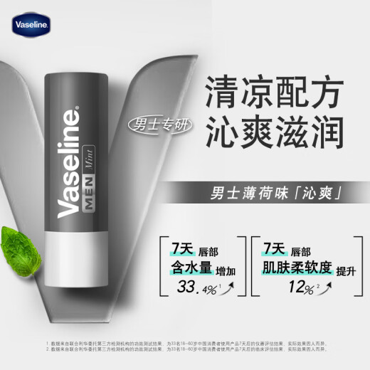 Vaseline Repair Lip Balm 3.5g Men's Refreshing Mint Flavor Lip Balm Lip Mask Men's and Women's Moisturizing