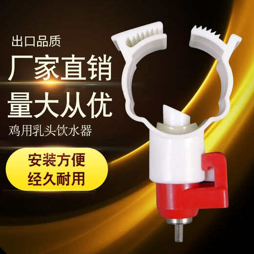 潮鸣（CHAOMING）卫亮乳头饮水器鸡用养殖场球阀饮水器养鸡用水嘴鸡舍鸡场家禽养殖 4分普通品质大出水肉鸡100个