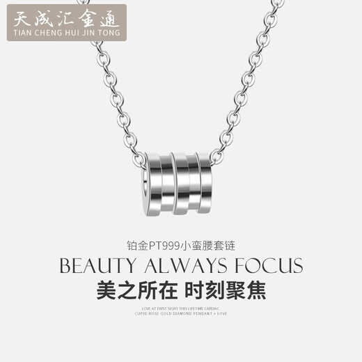 Tianchenghuijintong's new PT999 small waist platinum necklace women's pendant platinum necklace set chain Tianchenghuijintong PT999 set chain 6.35g (46+3cm)