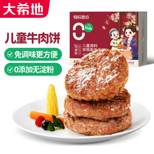 Daxi Dimu Houen's pickled and delicious children's breakfast Angus pure beef patty hamburger veal steak 600g (12 slices)