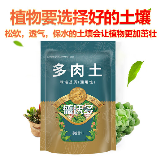Devodoro succulent nutrient soil 1L special peat soil for succulent plant planting soil mixed with soil granular matrix flower pot soil