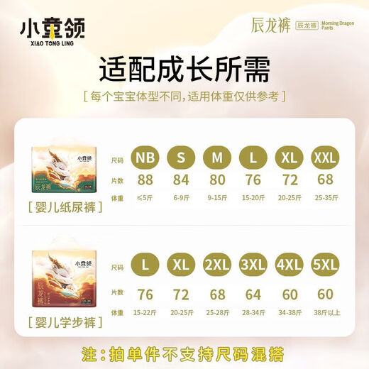 小童领小童领辰龙纸尿裤婴儿拉拉裤超薄透气男女宝宝专用初生尿不湿1包 全包臂拉拉裤XL码36片