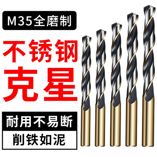 Otis drill bit drill bit cobalt-containing twist drill set stainless steel iron aluminum metal high-speed steel hole electric drill expander cobalt-containing twist drill 3+4+5+6+8+10