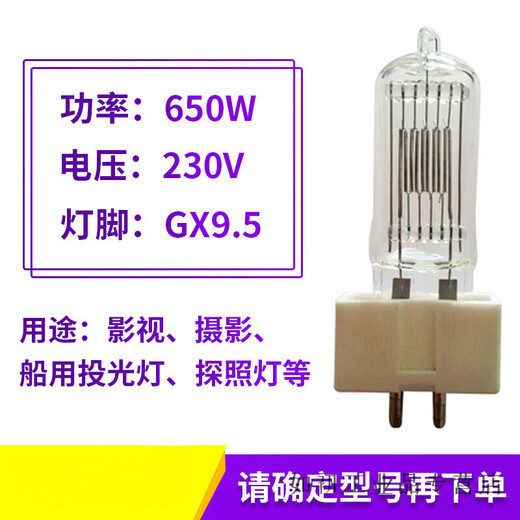 石英聚光灯钨丝灯GX9.51000W/2000W船用探照灯灯泡6996p瓦乌丝灯G G22 230V 1000W