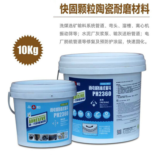 Pinyiheng small particle ceramic wear-resistant coating rubber pump shell pipe slurry erosion cavitation repair industrial protective agent gray