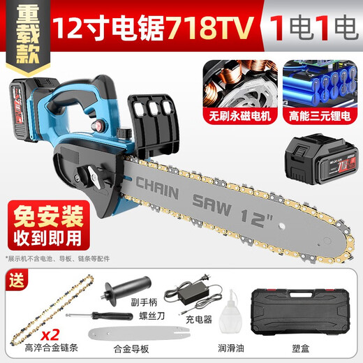 
Deyun chain saw logging electric chain saw chain saw rechargeable lithium battery brushless electric high power saw tree artifact electric farm tool DY blue 12-inch heavy load 718TV1 electric 1 charge + 2 chain