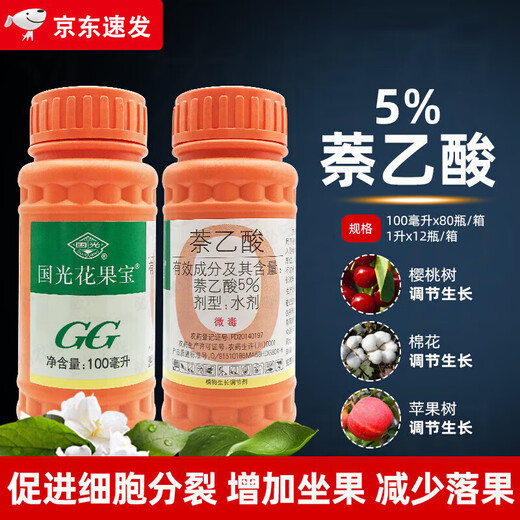 Guoguang Guoguang Pesticide Naphthalene Acetate Plant Growth Regulator Flower Preservation and Fruit Preservation Drug Prevent Fruit Falling Fruit Tree Flower and Fruit Treasure Fruit Setting 100ml