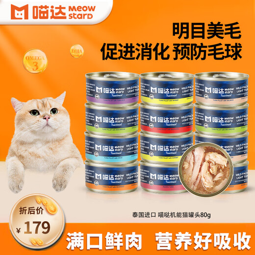 Meowstard imported canned cats Thai adult cats and kittens nutrition staple food cats canned wet food cats fattening gills 80g*24 cans Tuna + fish roe 80g*24 cans