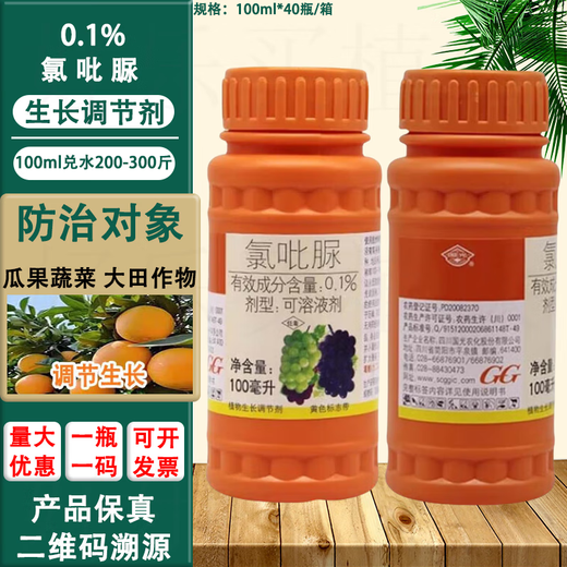 Guoguang Guopeng 0.1% chlorfenuron chloride growth regulator to protect flowers and fruits, watermelon and grape production increase pesticide 100ml*1 bottle