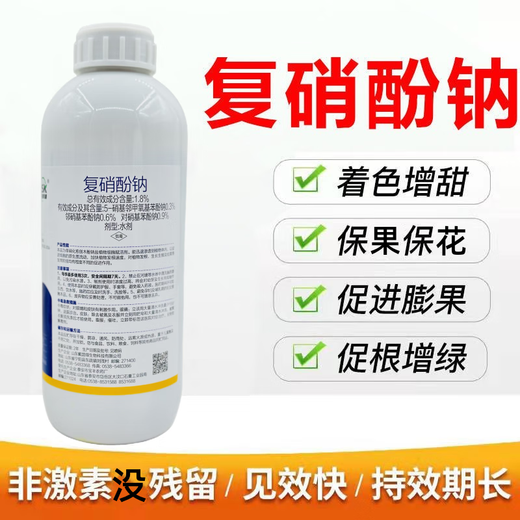 1.8% Sodium Nitrophenolate Tomato, Flower, Vegetable and Wheat Promote Root Growth and Prevent Fruit Drop Plant Growth Regulator 1000g 12 Bottles