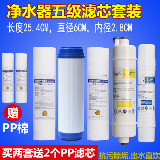 
Drill core Jiujiuyang JYW-HC-1283WU universal filter element water purifier front three-level PP cotton activated carbon ultrafiltration membrane rear 123 level 3 buy 2 sets + 2 PP