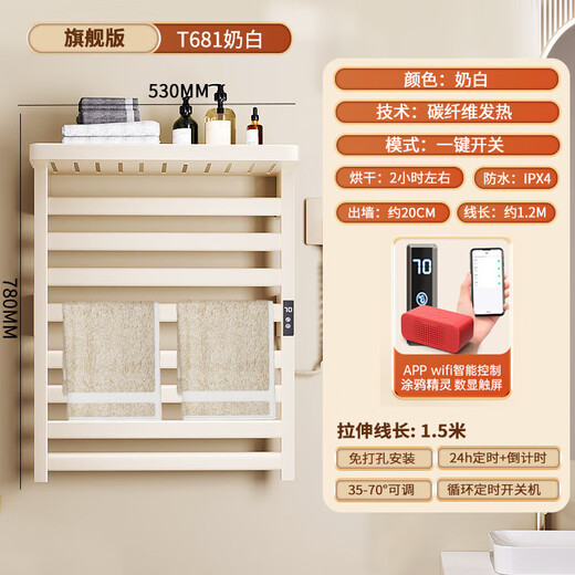 Tianyuan Muge Rack de toallas eléctricas sin golpear el secado de la toalla de baño Fibra de carbono Smart Rack Storage Bathing Storage Milk White T681wiFi Línea de referencia (53 cm)