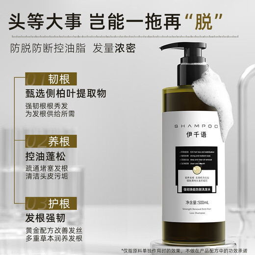 伊千语【伊千语洗发水】防脱控油尹千语洗发膏侧柏叶改善掉发防断发 【洗护装】洗发水+香氛发膜