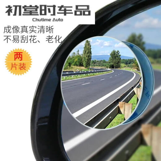 汽车后视镜小圆镜 无边框辅助倒车镜   奥迪A3/A4L/A6L 1对装 斯巴鲁XV森林人 力狮 傲虎 BRZ