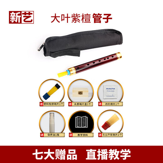 悦律专业大叶紫檀管子乐器催泪管初学者专业演奏管乐 【初学】大叶紫檀大G调+7大赠品