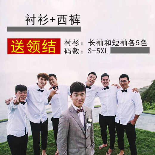诗翁（shiweng）伴郎服装男兄弟套装团服白衬衫男西裤长袖衬衣男领带结修身结婚礼服抢亲衣服 长袖粉红+领结 M