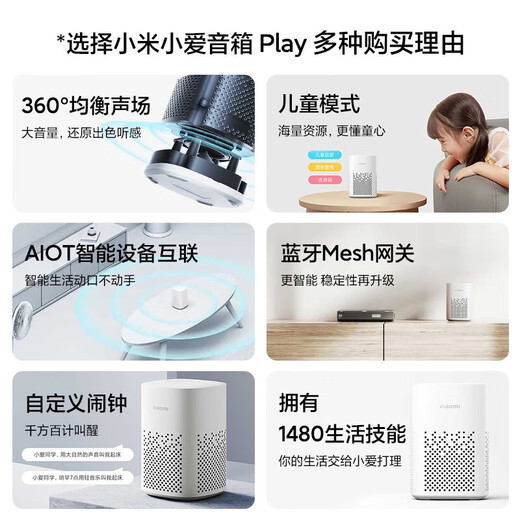 小米（MI） 小爱音箱Play 小爱同学 AIoT语音控制 蓝牙Mesh网关级故事王 音响 小米小爱音箱 Play