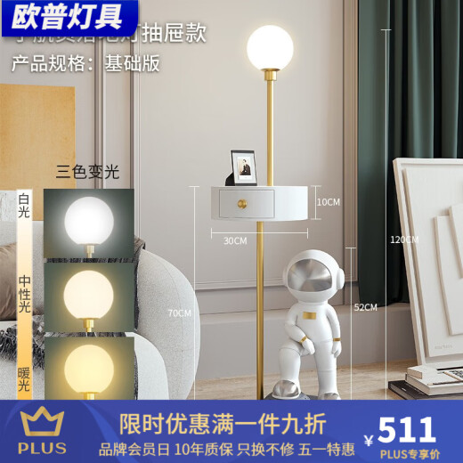 Op lamps floor lamp living room sofa next to Nordic light luxury high value with shelf drawer bedroom bedside table vertical astronaut drawer basic three-color dimming