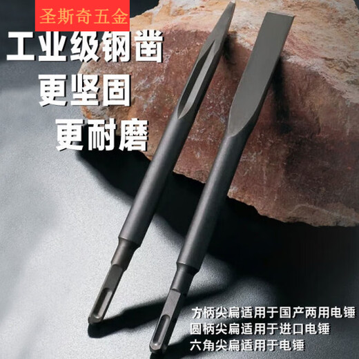 Shouli spring steel high-quality electric pick electric hammer impact drill square shank drill bit hexagonal square head chisel 2F flat chisel spring steel square chisel (pack of two)