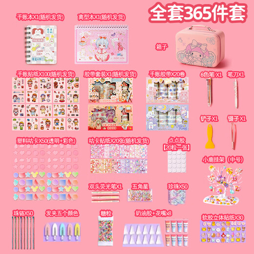 丹米琦手账奶油胶咕卡全套装小学生手账笔记本过家家女孩玩具生日礼物