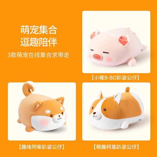 名创优品（MINISO）趣味阿柴趴姿毛绒公仔玩偶抱枕玩具送女友生日七夕情人节礼物女