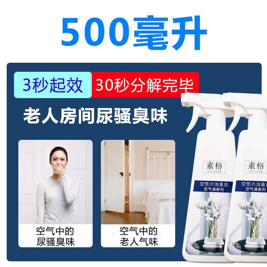 Baoweiquan Air Freshing Agent Removal Indoor Removal of Elderly Room Deodorizing Voice Spray Vegetable [1 Bottle] Spot 500ml [Decompose the Odor Fresh Air]_500ml