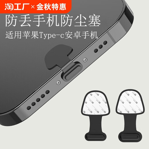 Fun appliance anti-lost mobile phone dust-proof plug type-c charging port dust-proof plug suitable for Apple 16/15 Huawei Xiaomi OPPO waterproof and dust-proof sticker VIVO dust-proof net protects the charging port plug Model Android typec model anti-lost charging port dust-proof plug, set