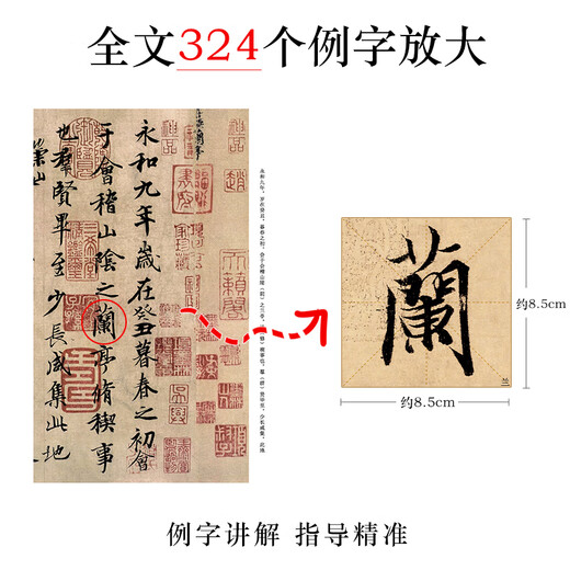 Ink dot copybook Wang Xizhi's running script calligraphy copybook with the preface to Lanting