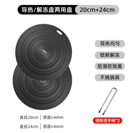 Huili's heat conduction plate gas stove household heat conduction plate enamel pot bottom anti-burning black frozen meat thawing heat conduction heat transfer plate 20cm+24cm