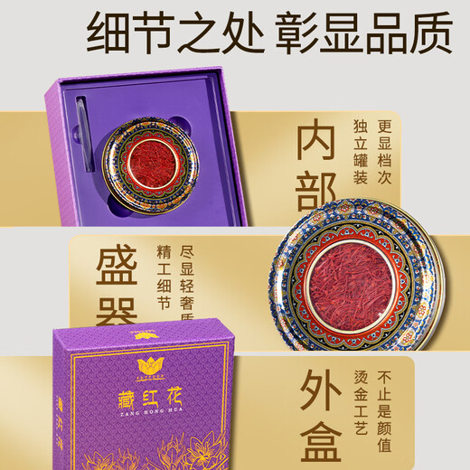 创帝特级藏红花礼盒3g送长辈妈妈生日礼物女性滋补品实用正宗西藏特产