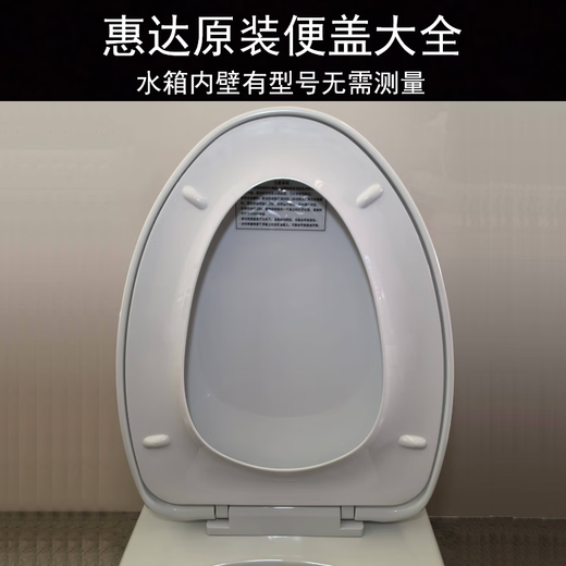 惠达（HUIDA）老款马桶盖适用于杜菲尼配件坐便盖V型O型加厚PP缓降6001 6001整 6173整套便盖(含配件)
