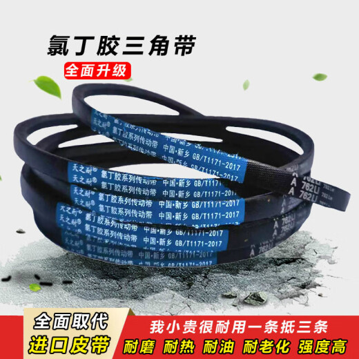 三角带A型A1448A1450A1473A1499A1500A1524传动带皮带 A-1400Li