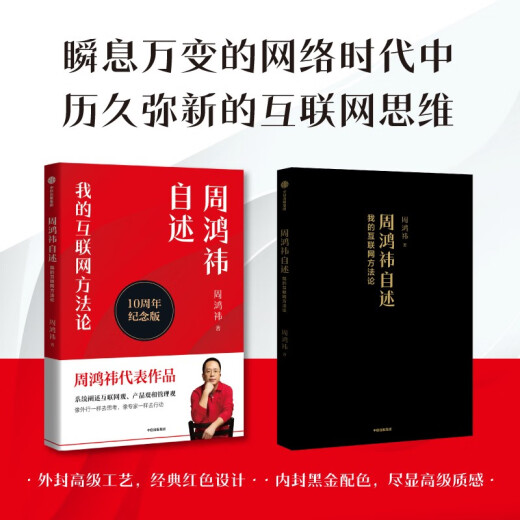 
[Real authorization - self-operated] Zhou Hongyi's self-reported new version 2024 My Internet party** Chairman and CEO of Qihoo 360 Company Redefine micro-innovation theory CITIC Publishing House9787508**6626