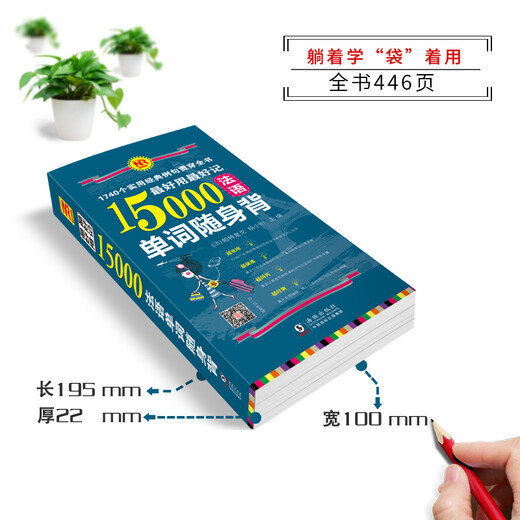 超好用超好记15000法语单词随身背：1740个实用经典例句 赠音频 法语入门自学教材 法语词汇书 法语词汇联想速记