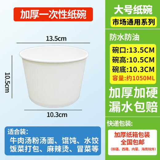 白色一次性纸饭碗盒无盖环保加厚小吃打包碗圆形冷泡面家用商用 大号白碗【约1050ML】 100个