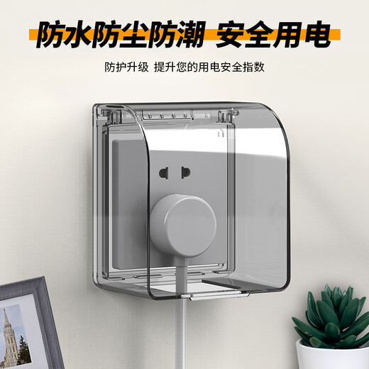 国际电工 86型自粘贴加高插座防水罩防溅盒智能马桶电源插座防水盒保护罩 86型加高防水盒【黑透明】