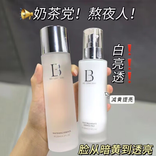 Bei Lingmei Youth Skin Care Products Official Flagship Store Self-operated Whitening Water Lotion Set Cleansing Cream Moisturizing Male and Female Student Essence Yeast Essence Milk 100ml