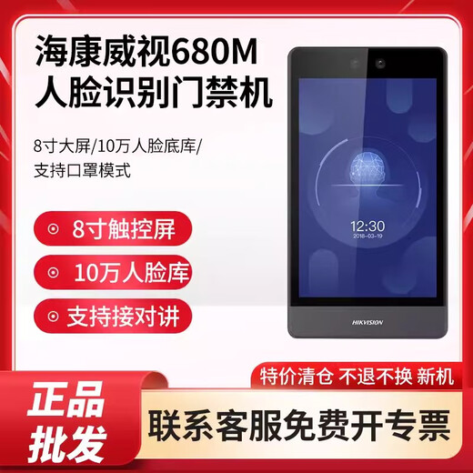 HIKVISION8寸人脸识别指纹刷卡门禁一体机DS-K1T680MF/680M/681MW DS-K1T680MF-E1
