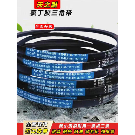 三角带A型A680 A686 A690 A700 A710 A720 A725洗衣机皮带 A725 Li