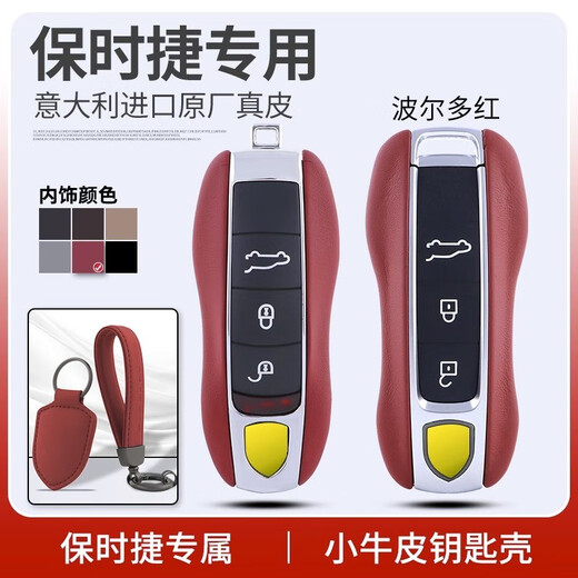 波尔多红真皮保时捷钥匙壳卡宴macan911帕拉梅拉718/taycan车匙盖 B款波尔多红【ABS材质】套装